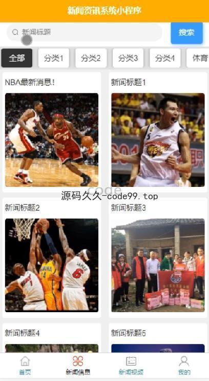 基于微信小程序+SpringBoot+MySQL的新闻资讯系统小程序(附论文)