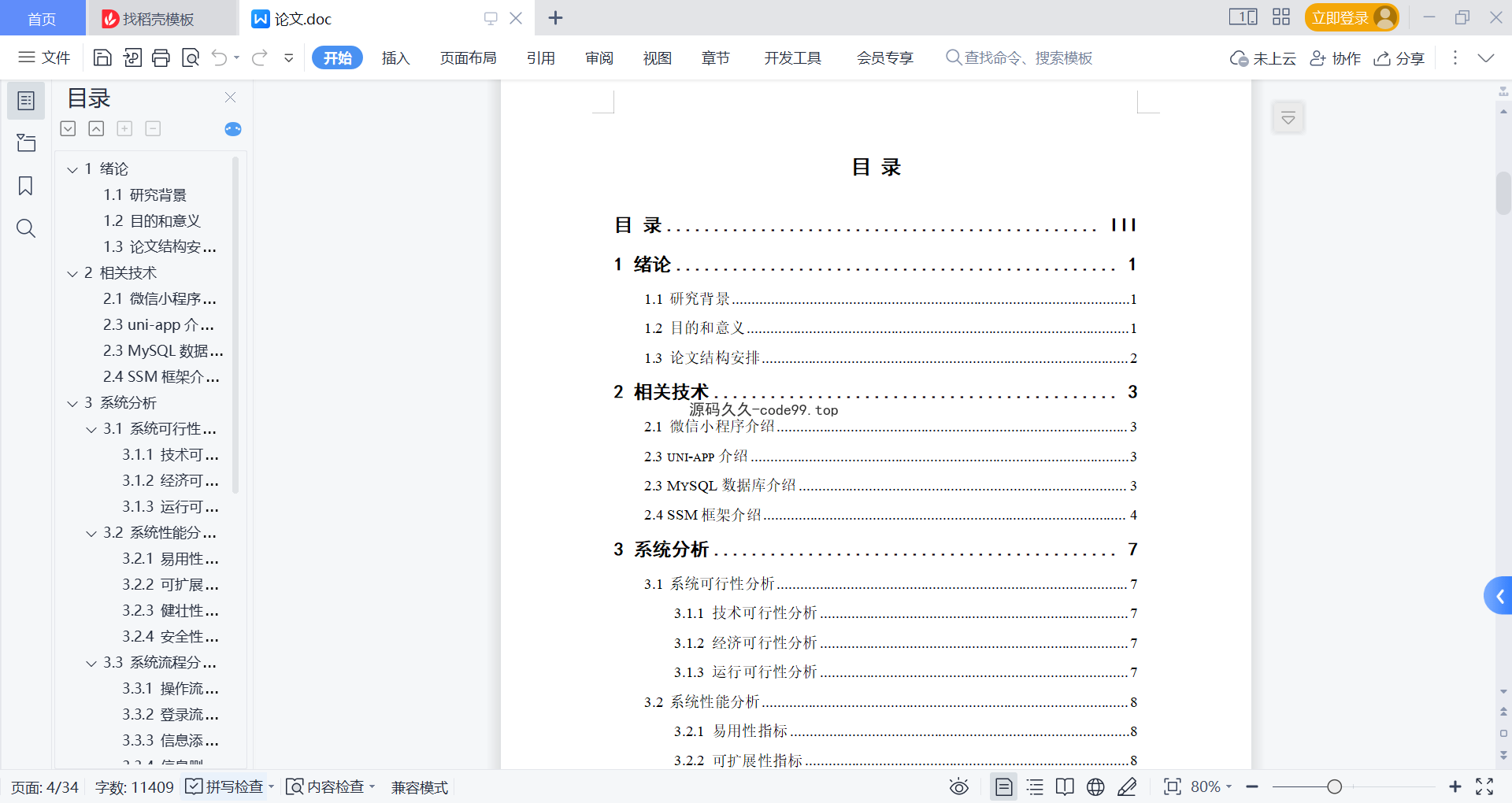 基于微信小程序+SSM+MySQL的校园约拍小程序(附论文)