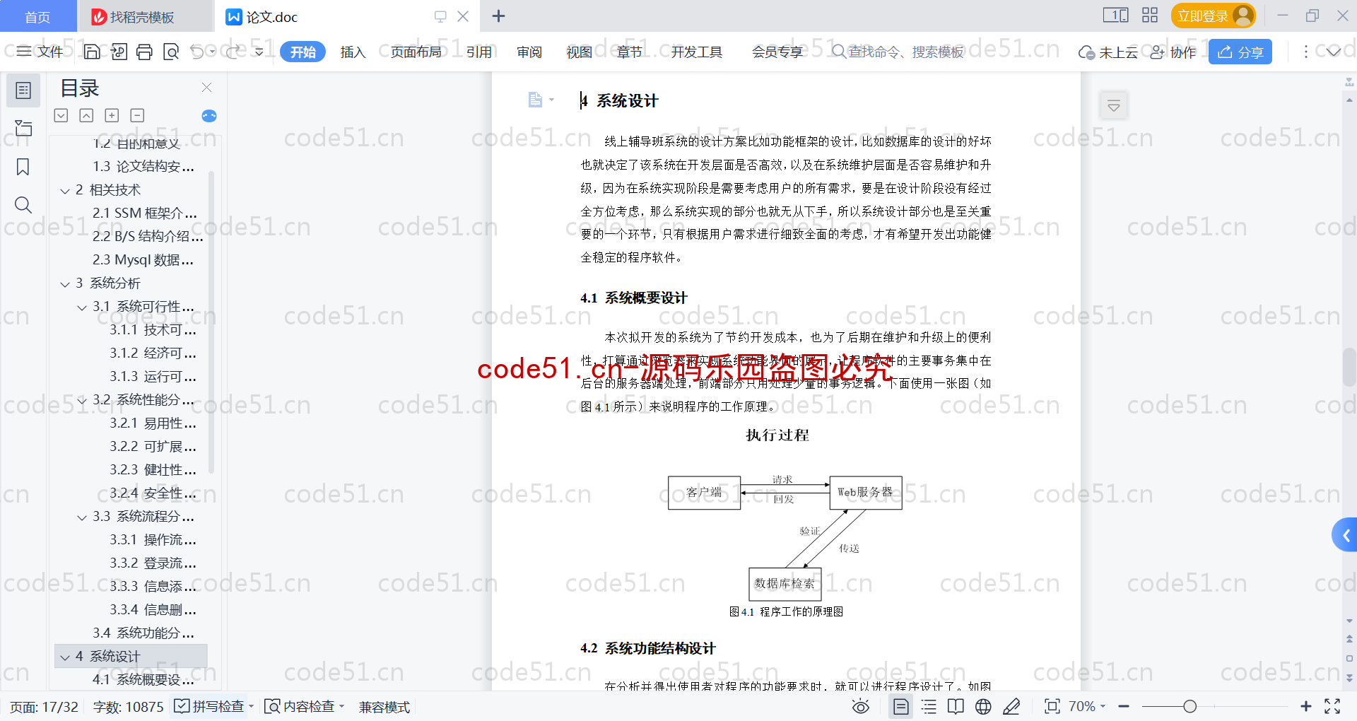 基于SpringBoot+MySQL+Vue的线上辅导班系统(附论文)