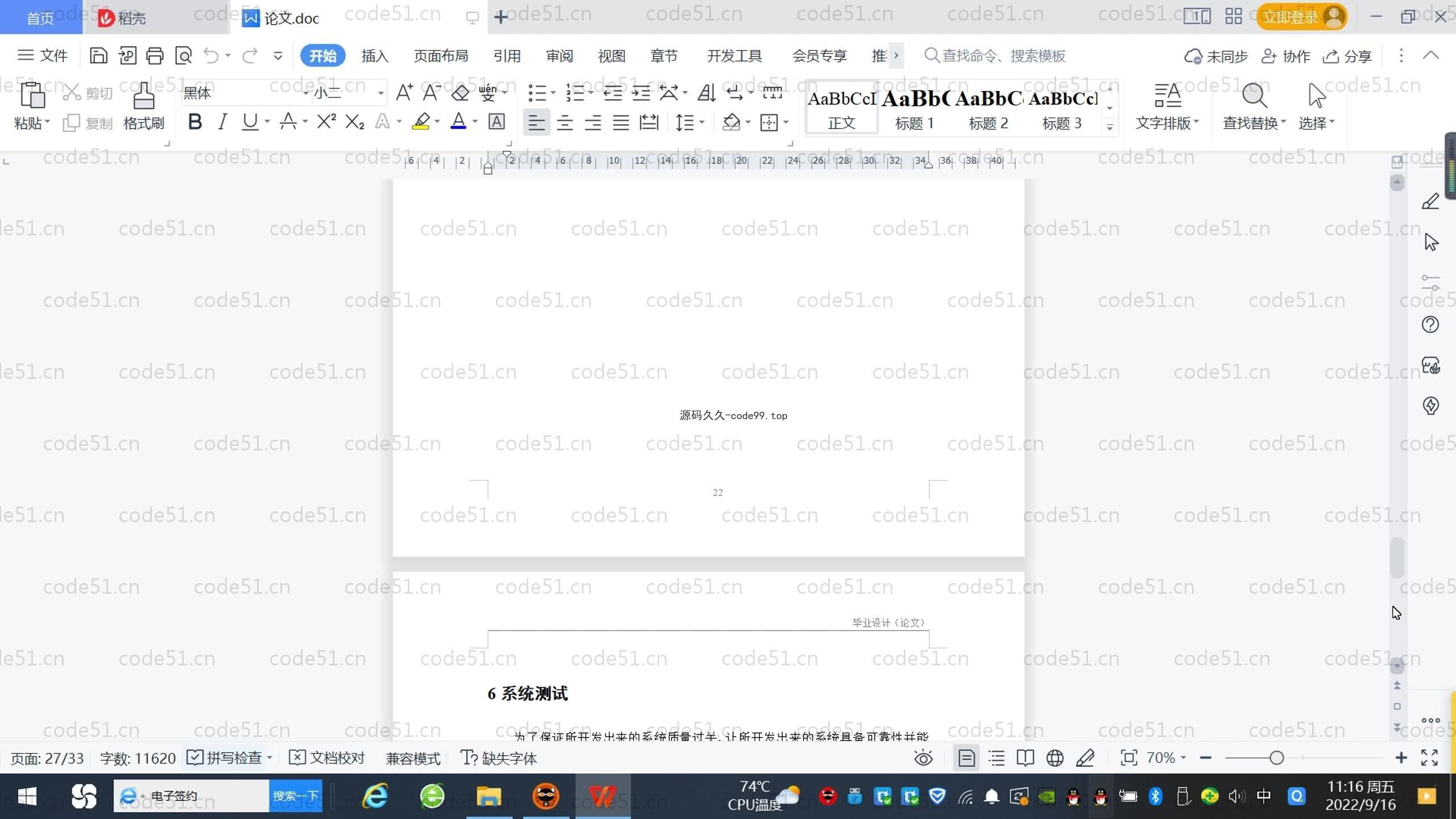 基于SpringBoot+MySQL+Vue.js的企业员工管理系统(附论文)