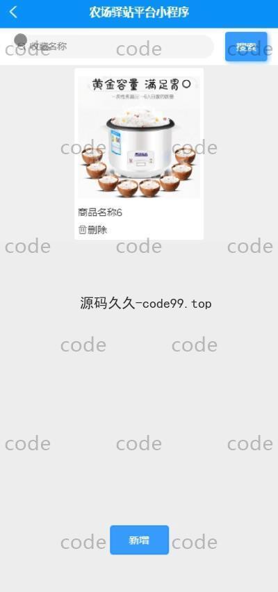 基于微信小程序+SSM+MySQL的农场驿站小程序(附论文)