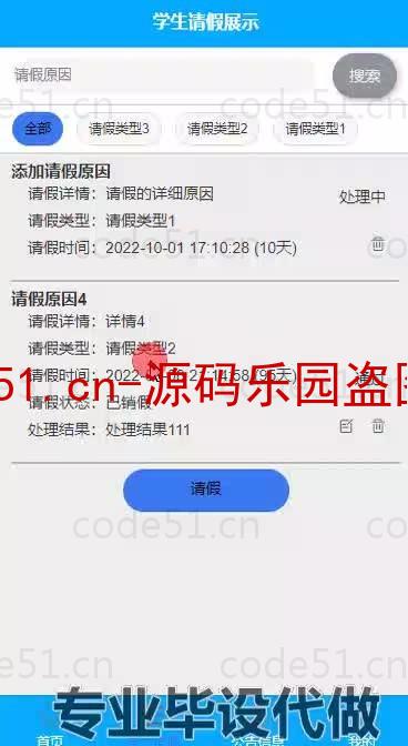 基于微信小程序+SSM+MySQL的疫情期间学生请假与销假系统小程序(附论文)