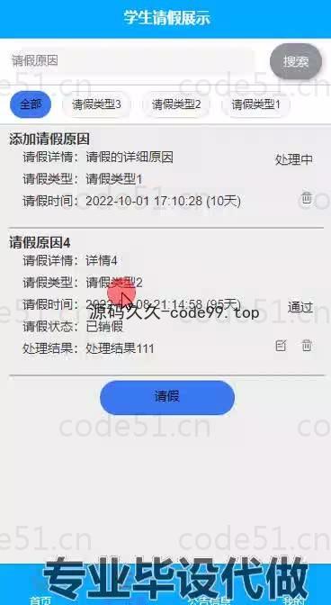 基于微信小程序+SSM+MySQL的疫情期间学生请假与销假系统小程序(附论文)