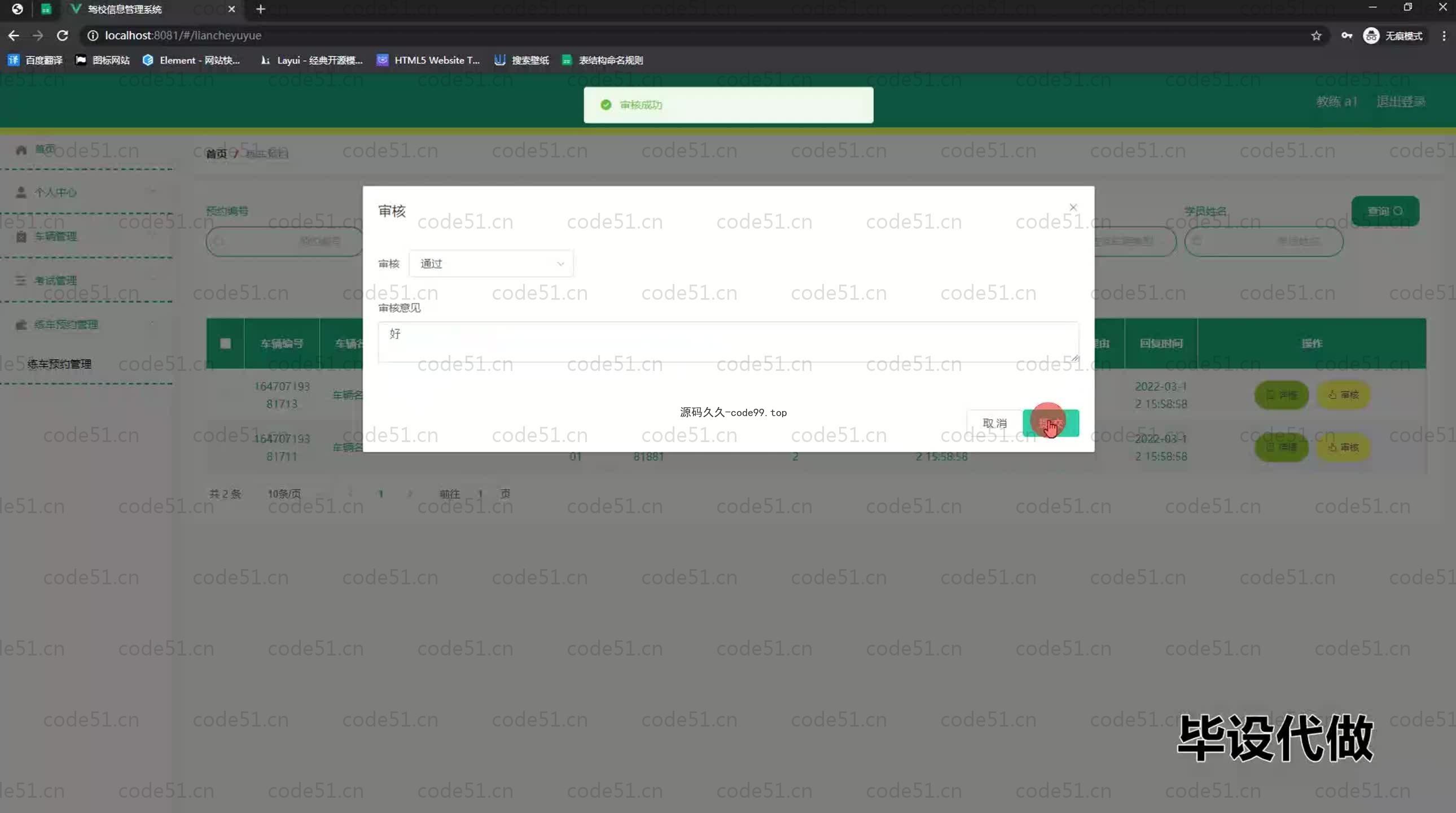 基于SpringBoot+MySQL+Vue.js的驾校信息管理系统(附论文)