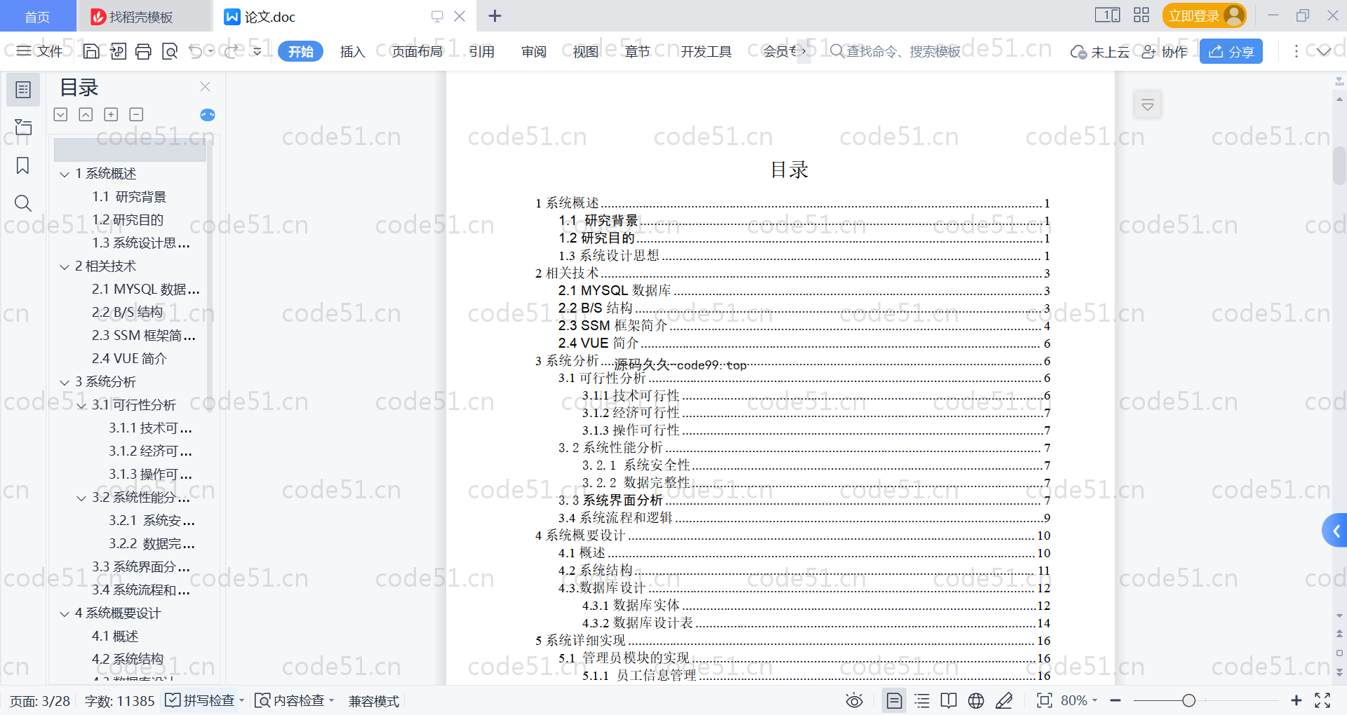 基于SpringBoot+MySQL+Vue的人事系统(附论文)