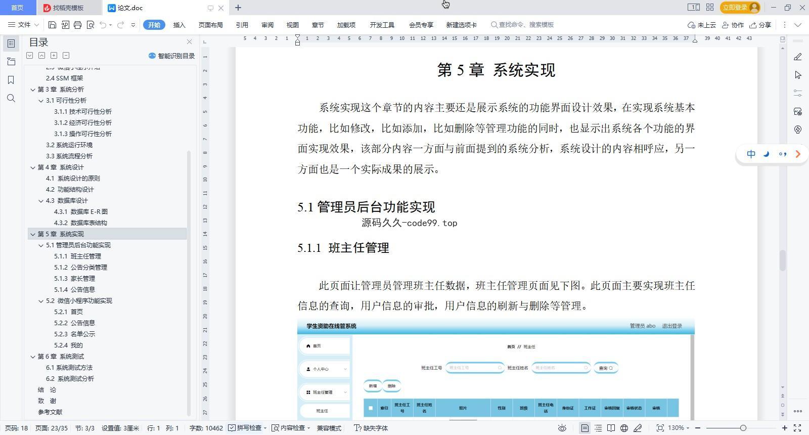 基于微信小程序+SSM+MySQL的学生资助小程序(附论文)