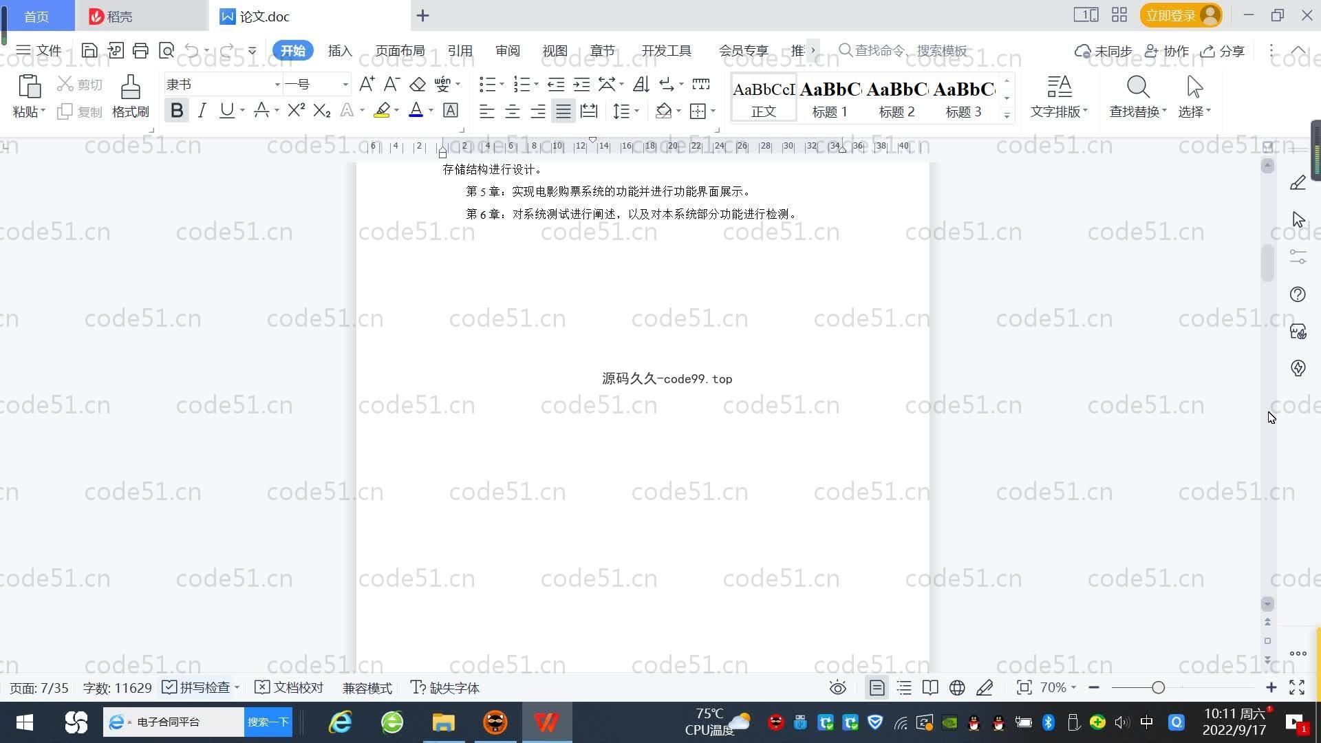 基于SpringBoot+MySQL+Vue.js的电影购票管理系统(附论文)