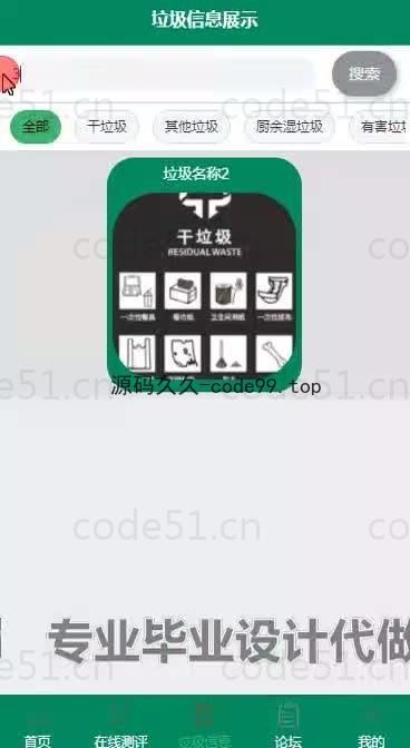 基于微信小程序+SpringBoot+MySQL的垃圾分类小程序(附论文)
