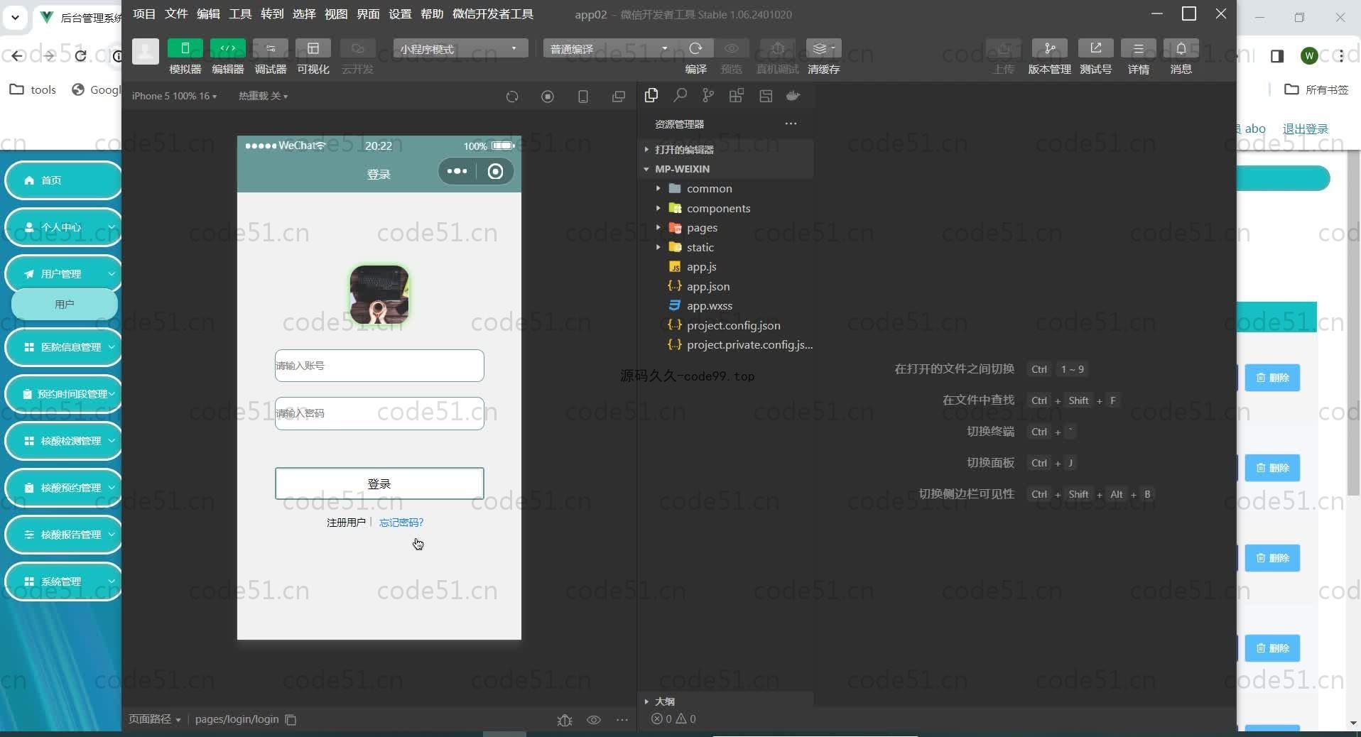 基于SpringBoot+MySQL+微信小程序的医院核酸检测预约挂号微信小程序(附论文)
