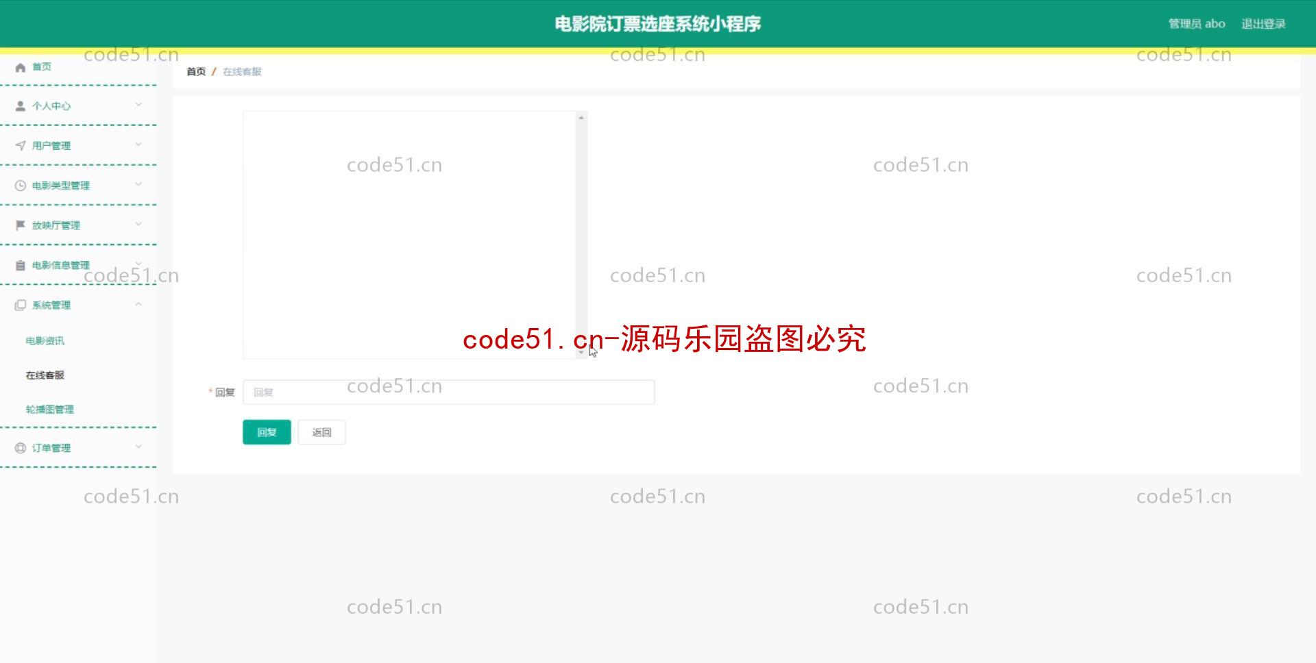 基于微信小程序+SSM+MySQL的电影院订票选座系统小程序(附论文)