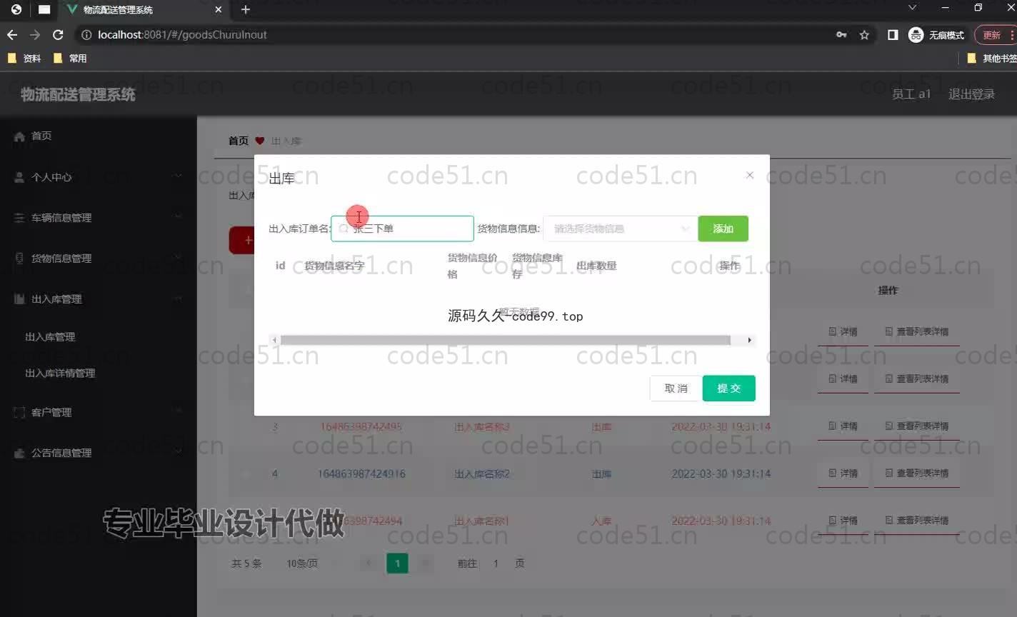 基于SpringBoot+MySQL+Vue.js的物流配送管理系统(附论文)