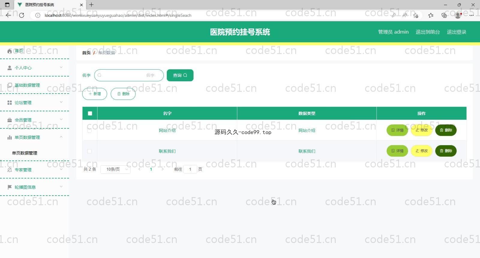 基于SpringBoot+MySQL+Vue的医院预约挂号系统(附论文)