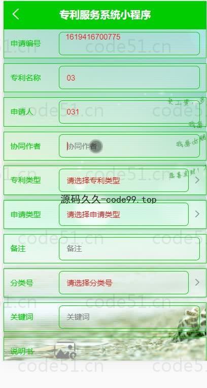基于微信小程序+SSM+MySQL的专利服务小程序(附论文)
