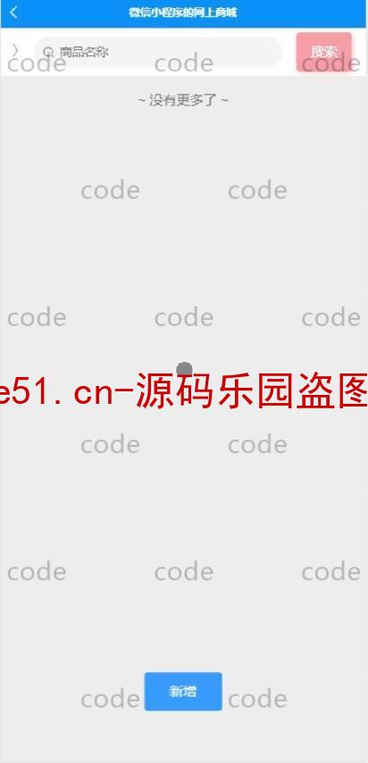 基于微信小程序+SSM+MySQL的网上商城小程序(附论文)