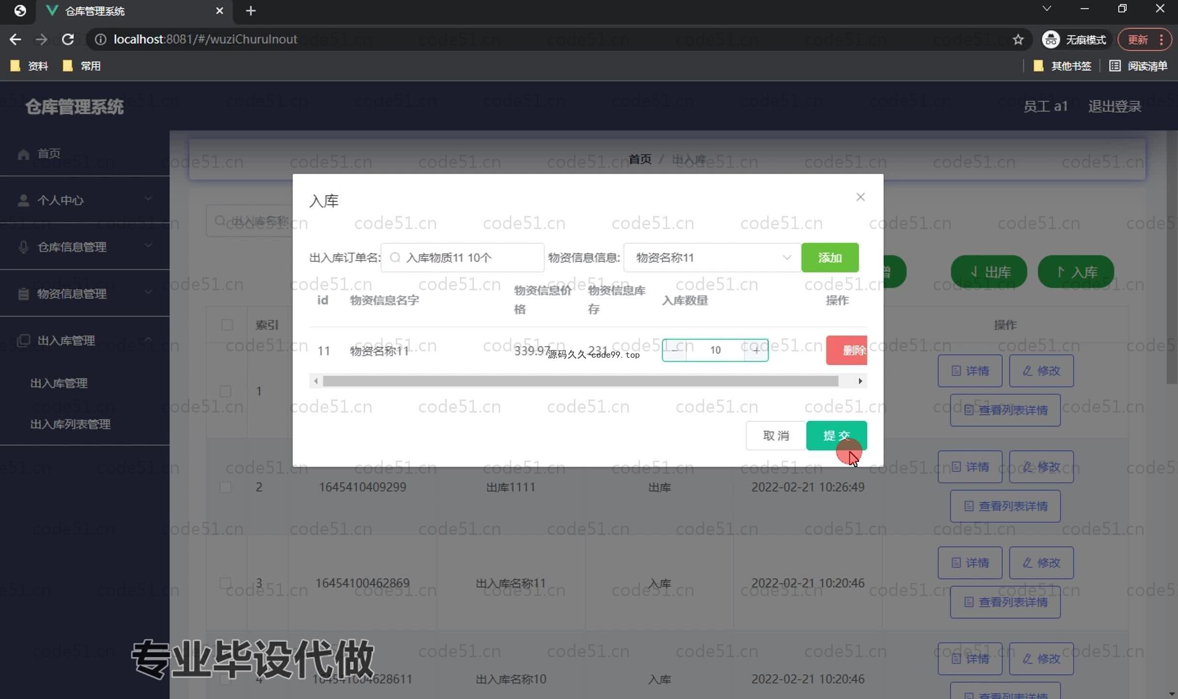 基于SpringBoot+MySQL+Vue.js的仓库管理系统(附论文)