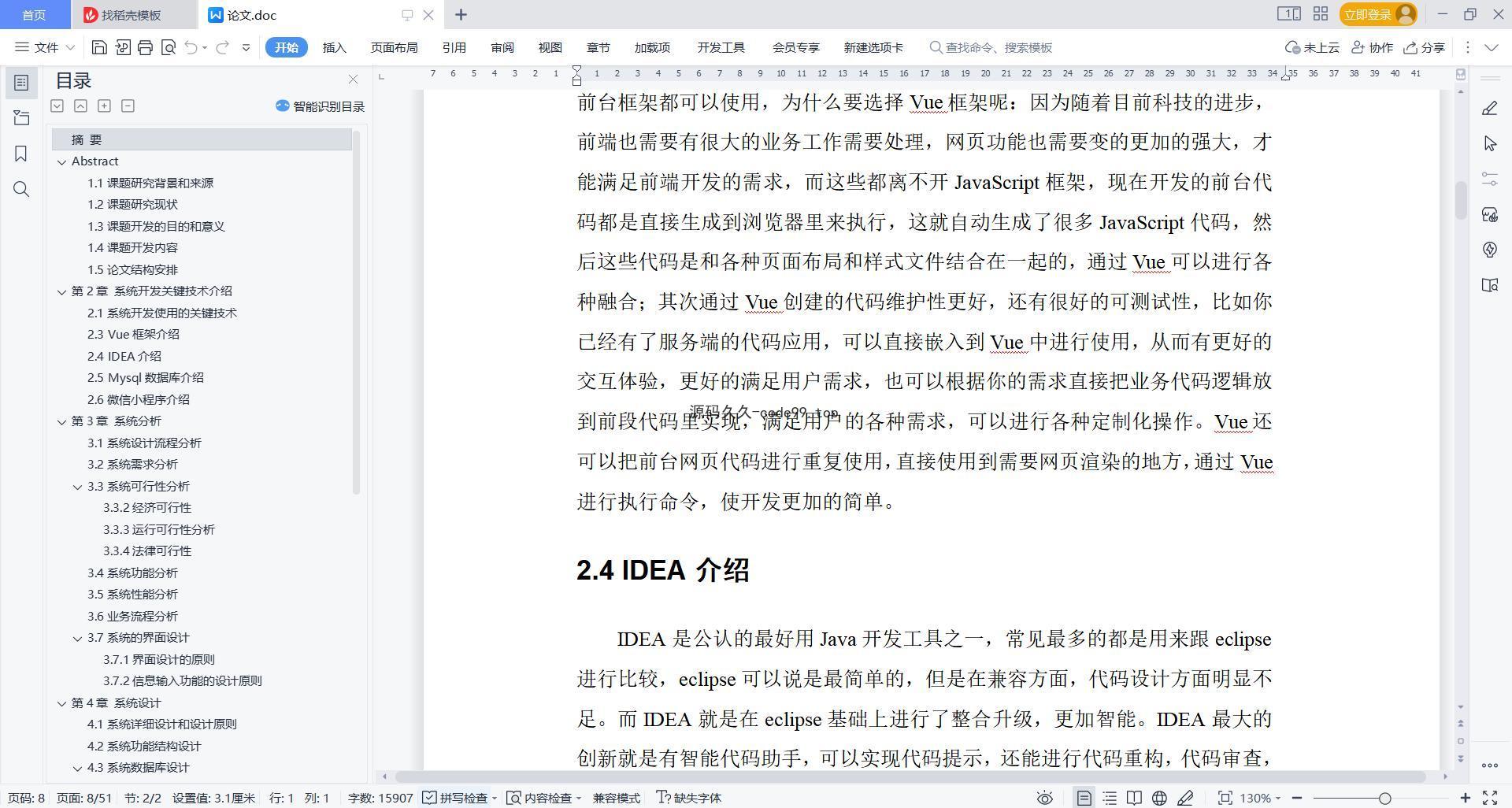 基于微信小程序+SSM+MySQL的体育课评分系统小程序(附论文)