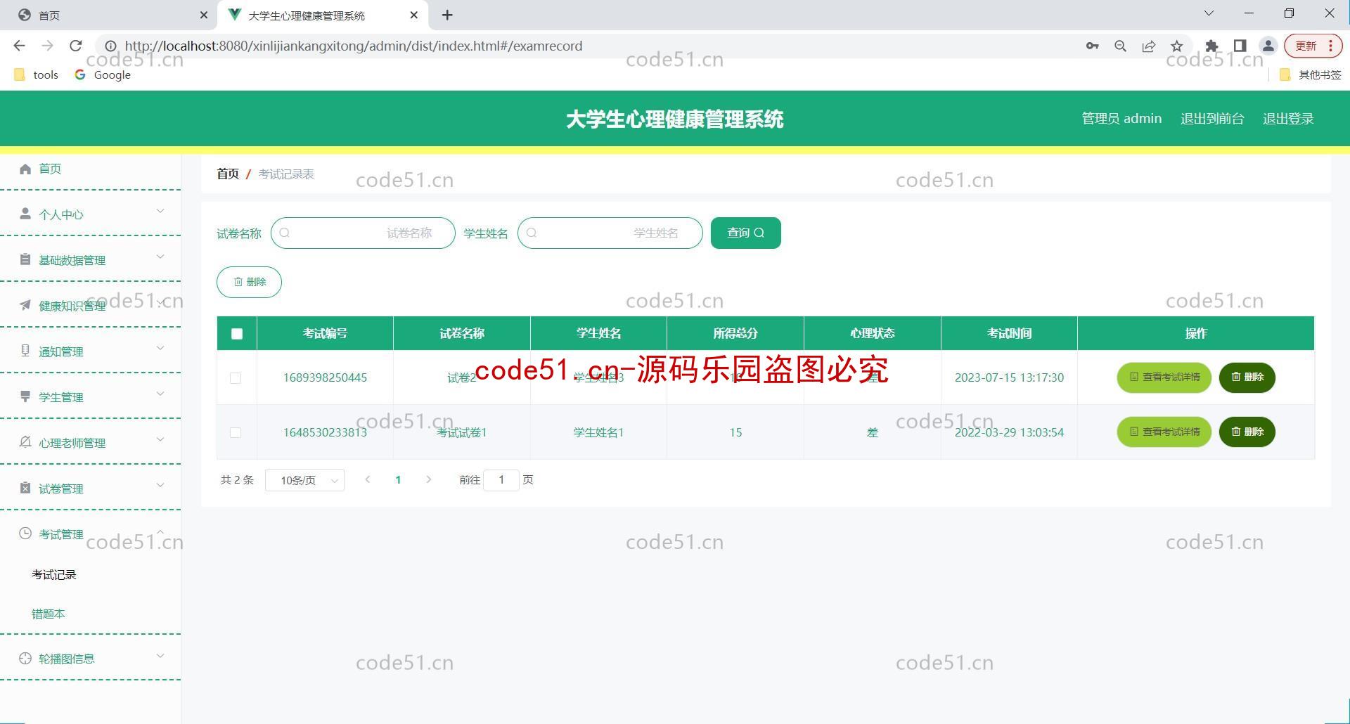 基于SpringBoot+MySQL+Vue前后端分离的大学生心理管理系统(附论文)