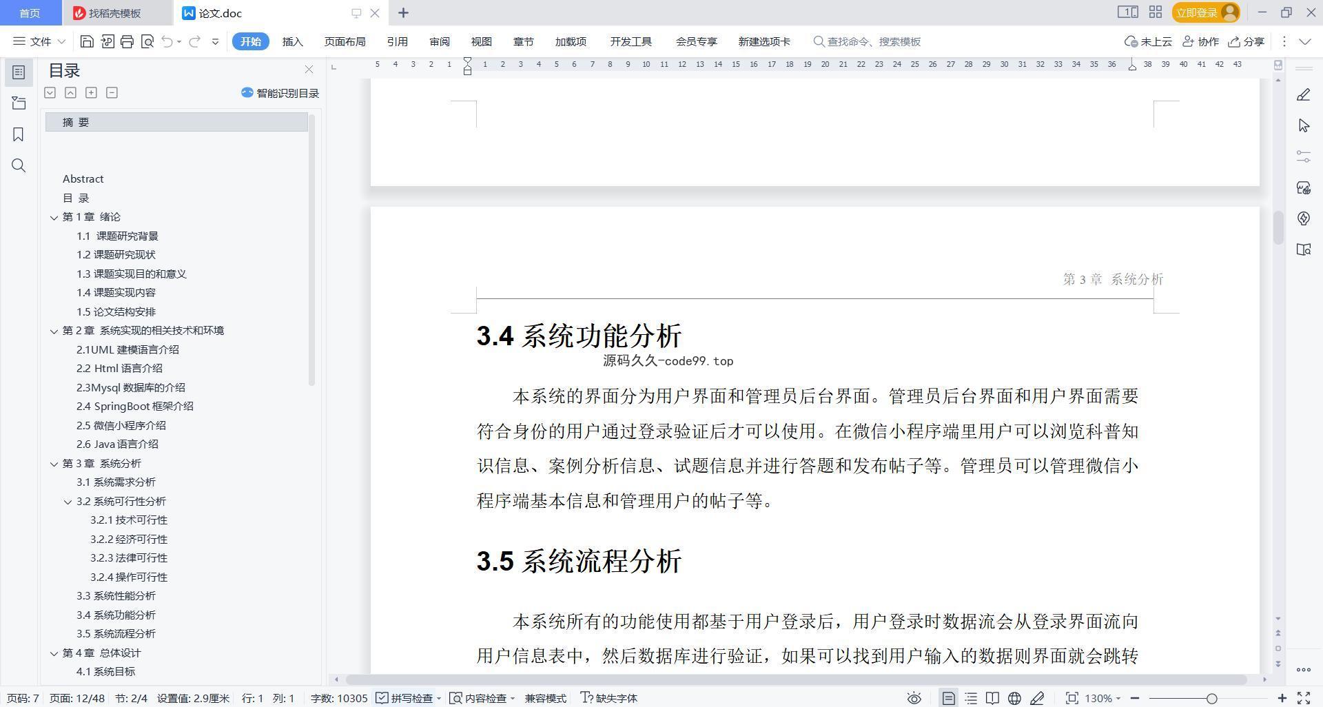 基于微信小程序+SpringBoot+MySQL的网络安全科普小程序(附论文)
