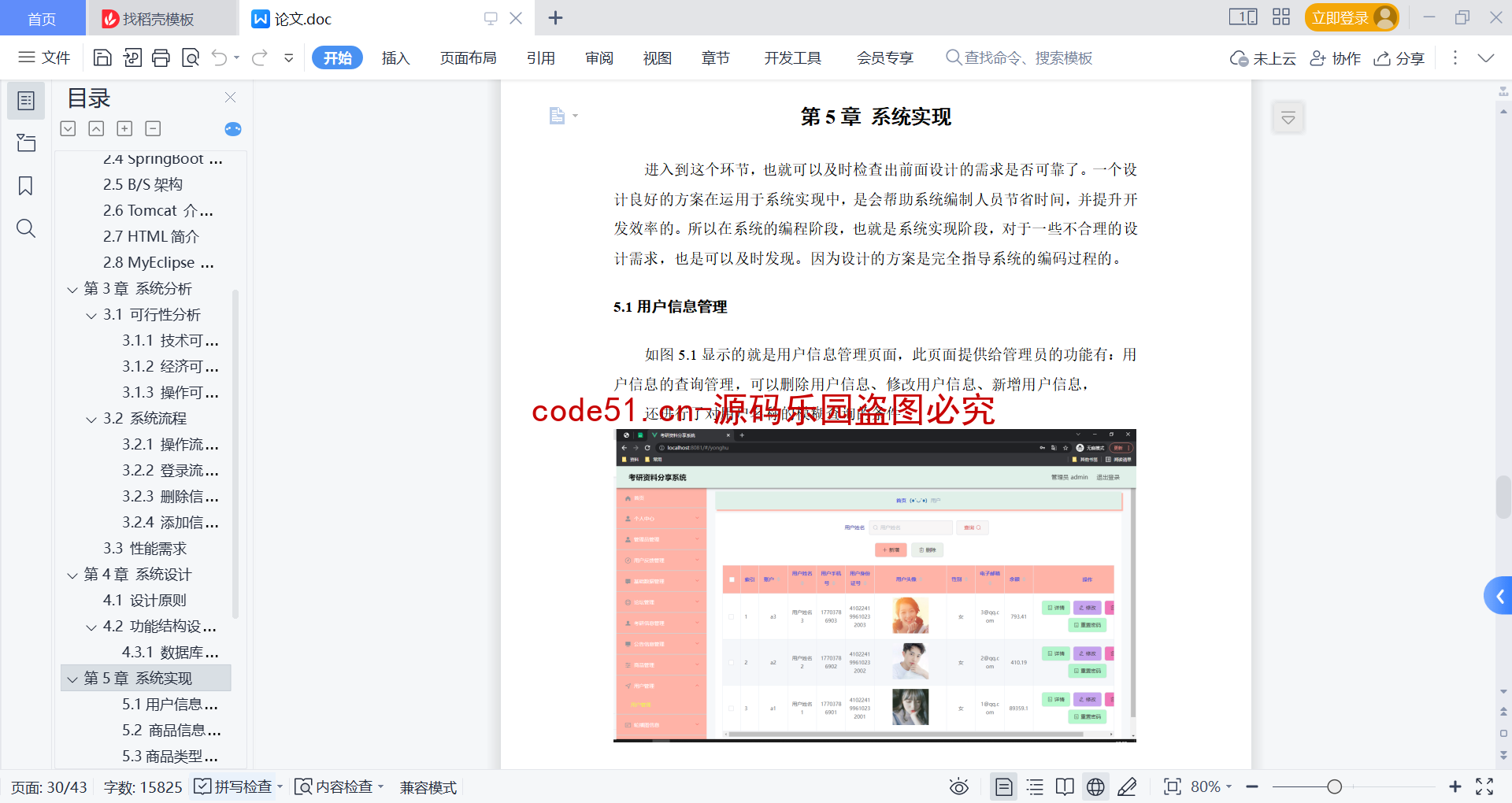 基于微信小程序+SpringBoot+MySQL的考研资料分享小程序(附论文)