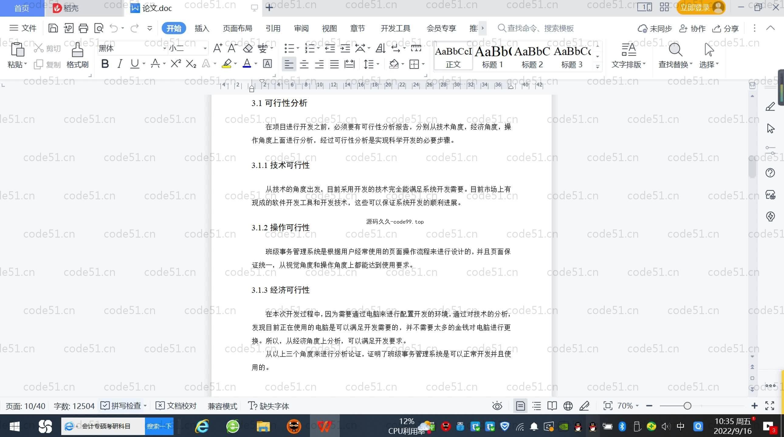 基于SpringBoot+MySQL+Vue.js的班级事务管理系统(附论文)