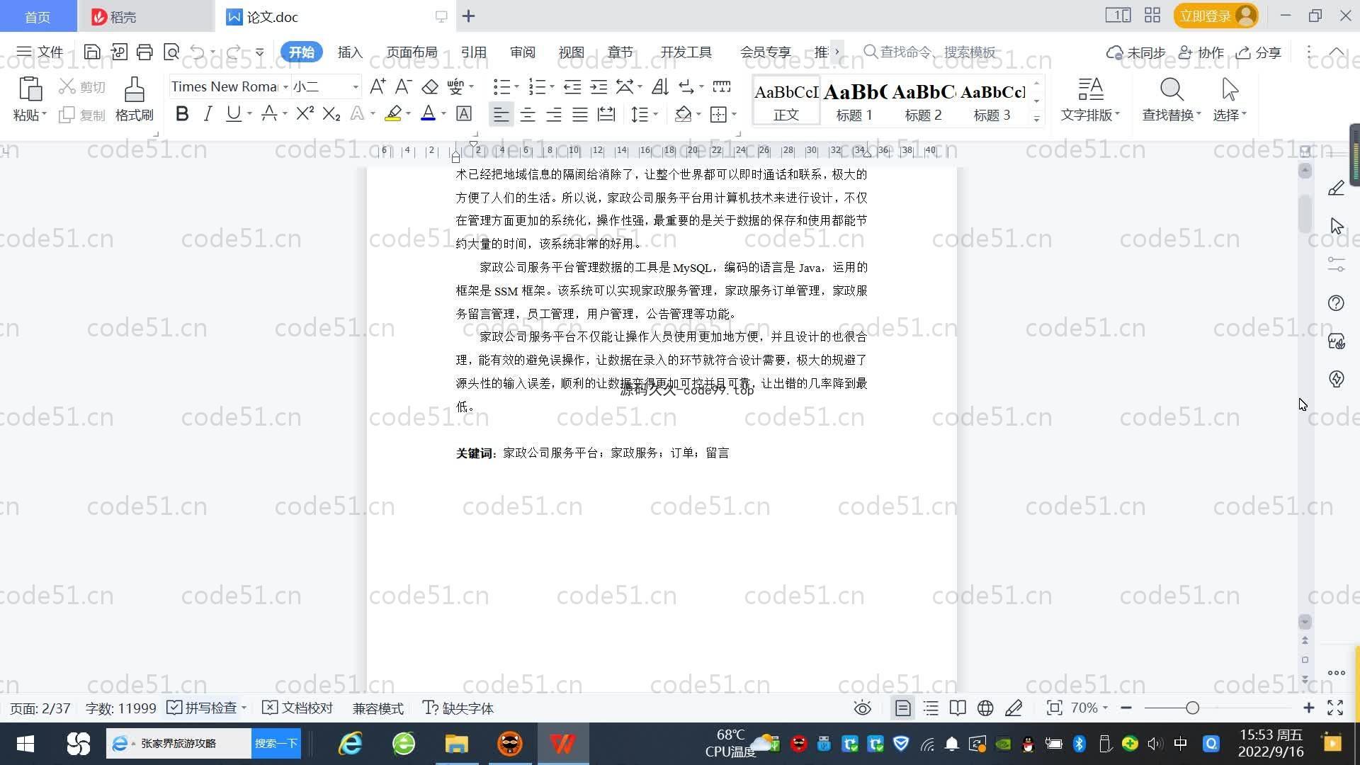 基于SpringBoot+MySQL+Vue.js的家政公司服务平台系统(附论文)