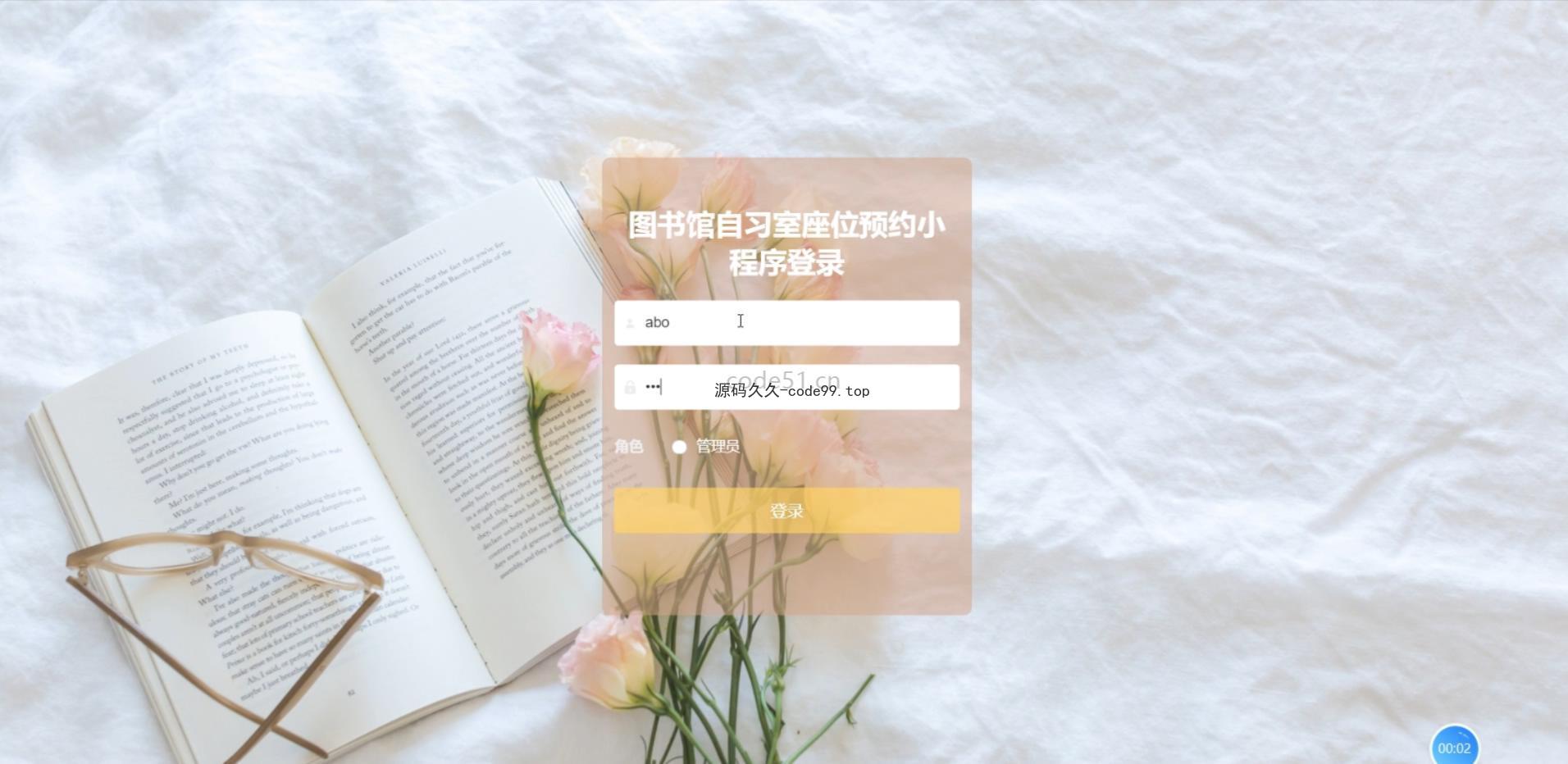 基于微信小程序+SSM+MySQL的图书馆自习室预约小程序(附论文)