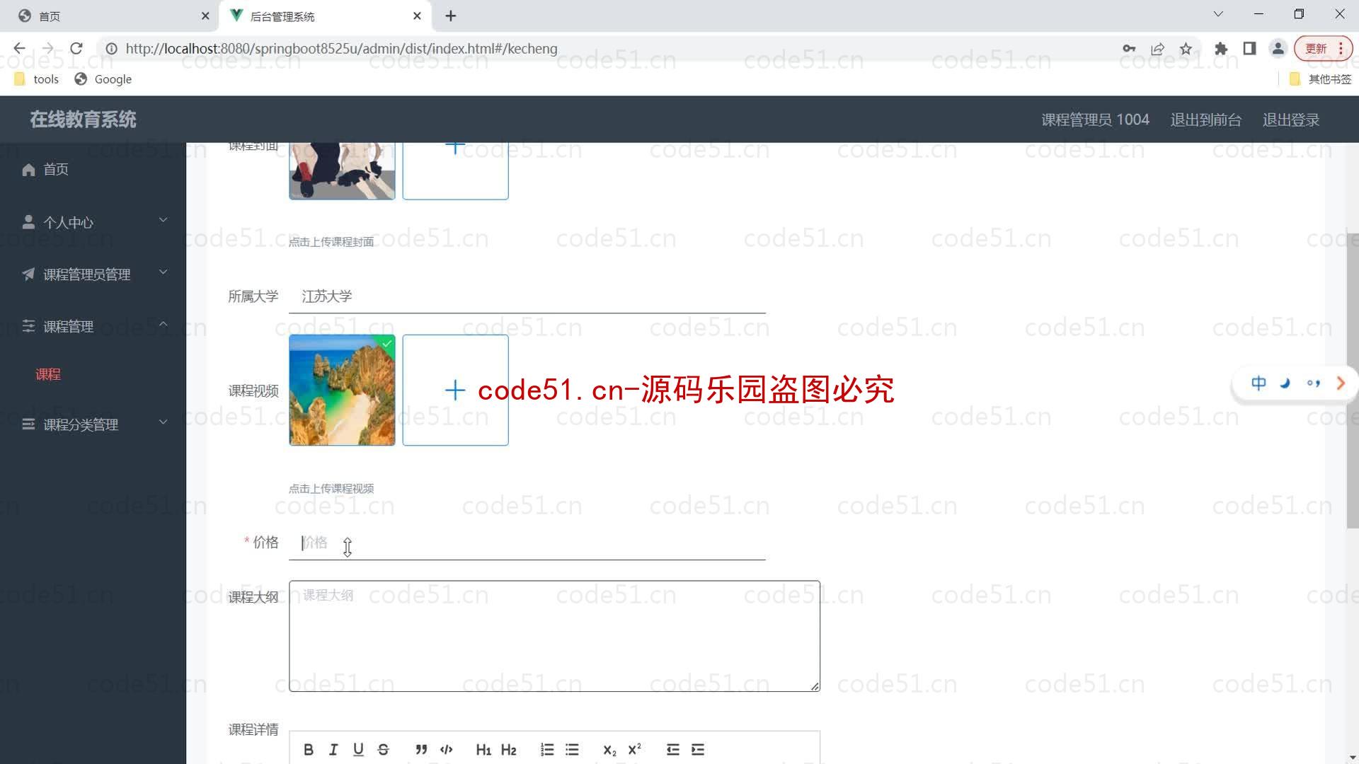 基于SpringBoot+MySQL+Vue的在线教育系统(附论文)