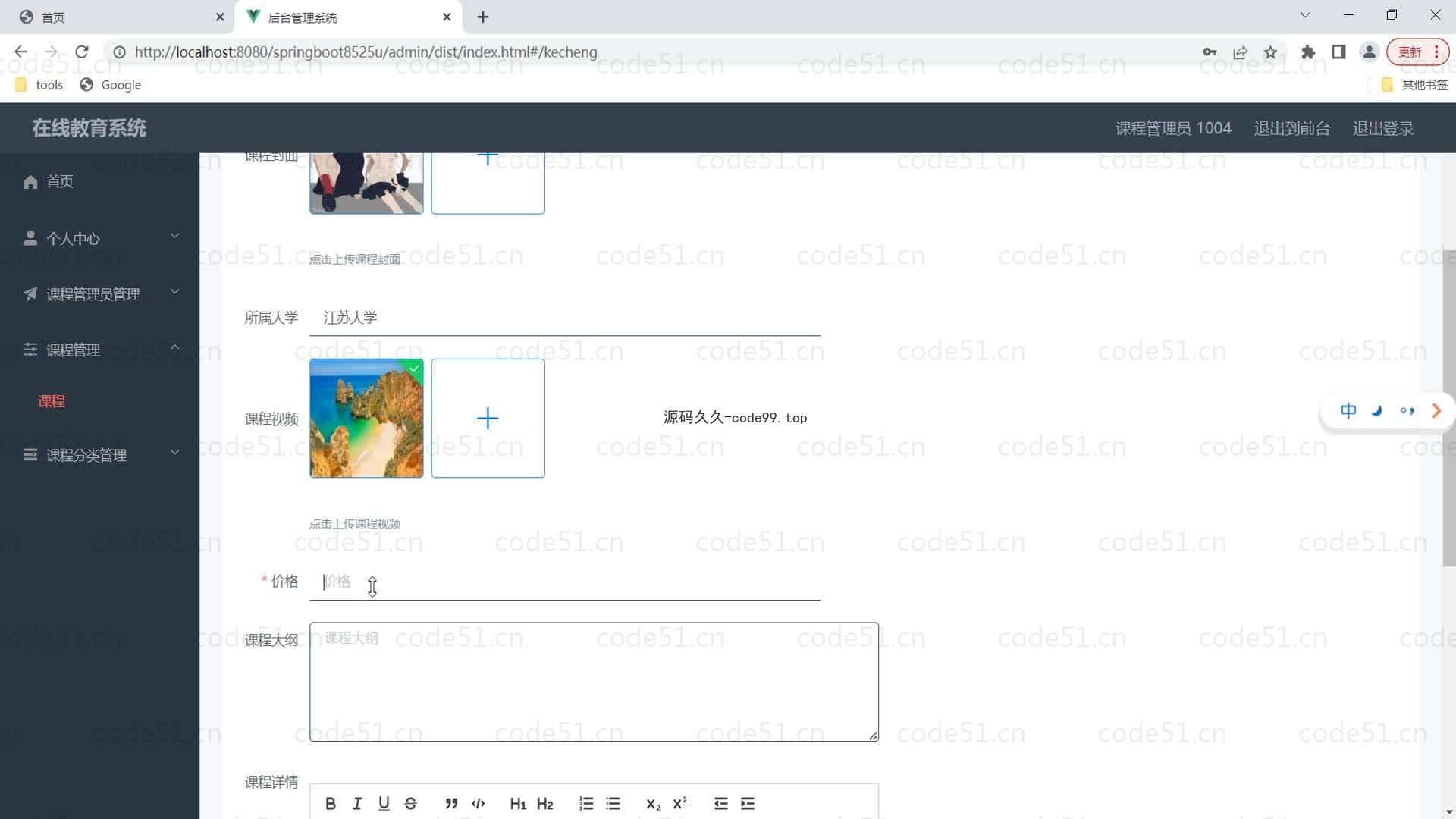基于SpringBoot+MySQL+Vue的在线教育系统(附论文)