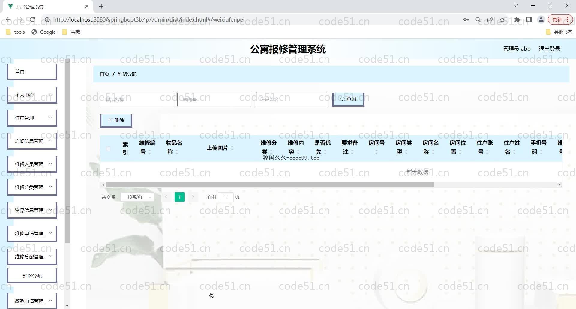 基于SpringBoot+MySQL+Vue的公寓报修管理系统(附论文)