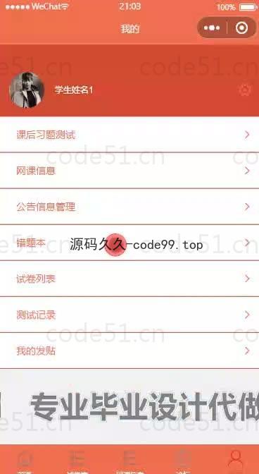 基于微信小程序+SSM+MySQL的教育培训微信小程序(附论文)