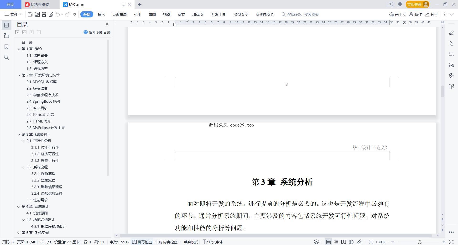 基于微信小程序+SpringBoot+MySQL的汽车维修管理小程序(附论文)