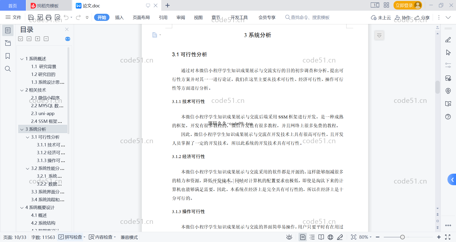 基于微信小程序+SSM+MySQL的学生知识成果展示与交流小程序(附论文)
