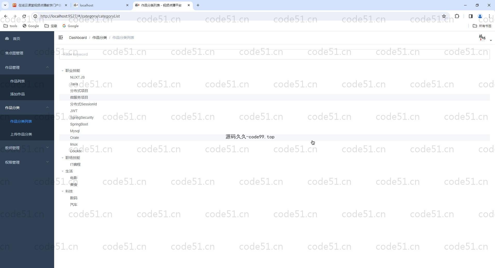 基于Vue.js+SpringBoot+MySQL+ElementUI的在线课程视频学习系统