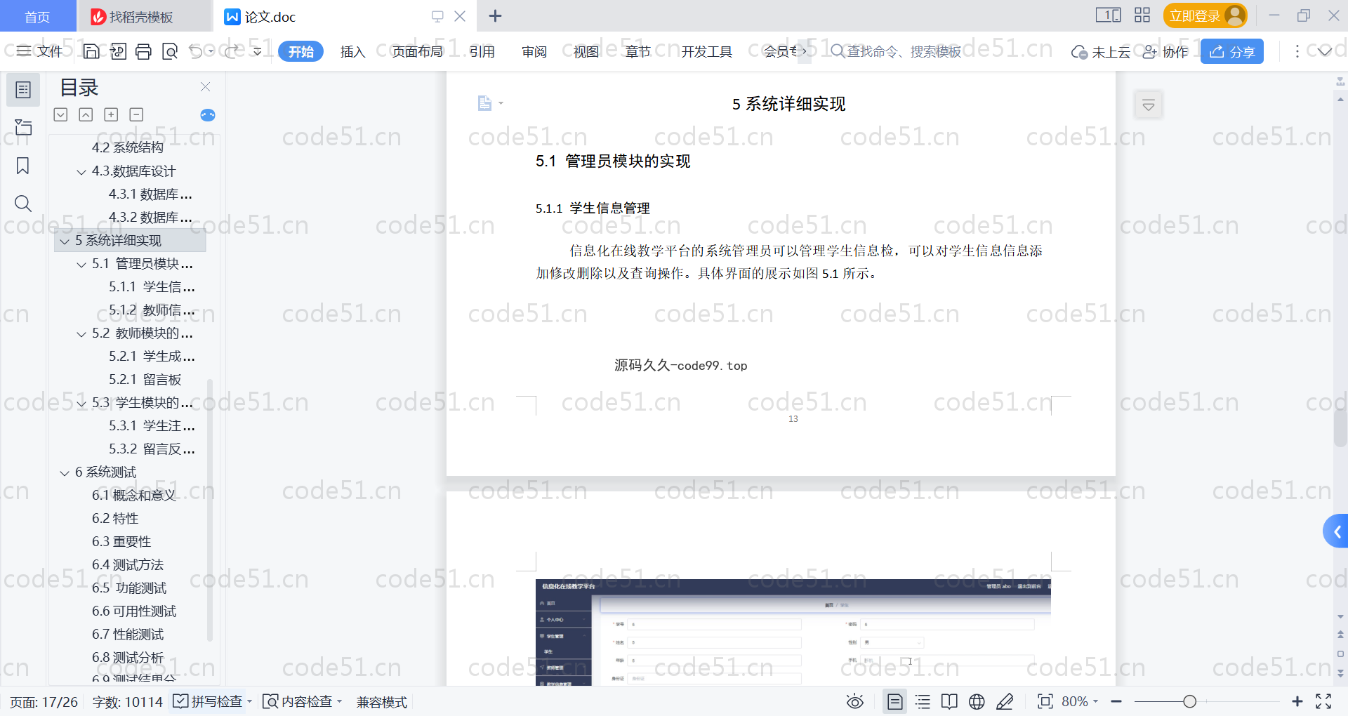 基于SpringBoot+MySQL+Vue的信息化在线教学平台(附论文)