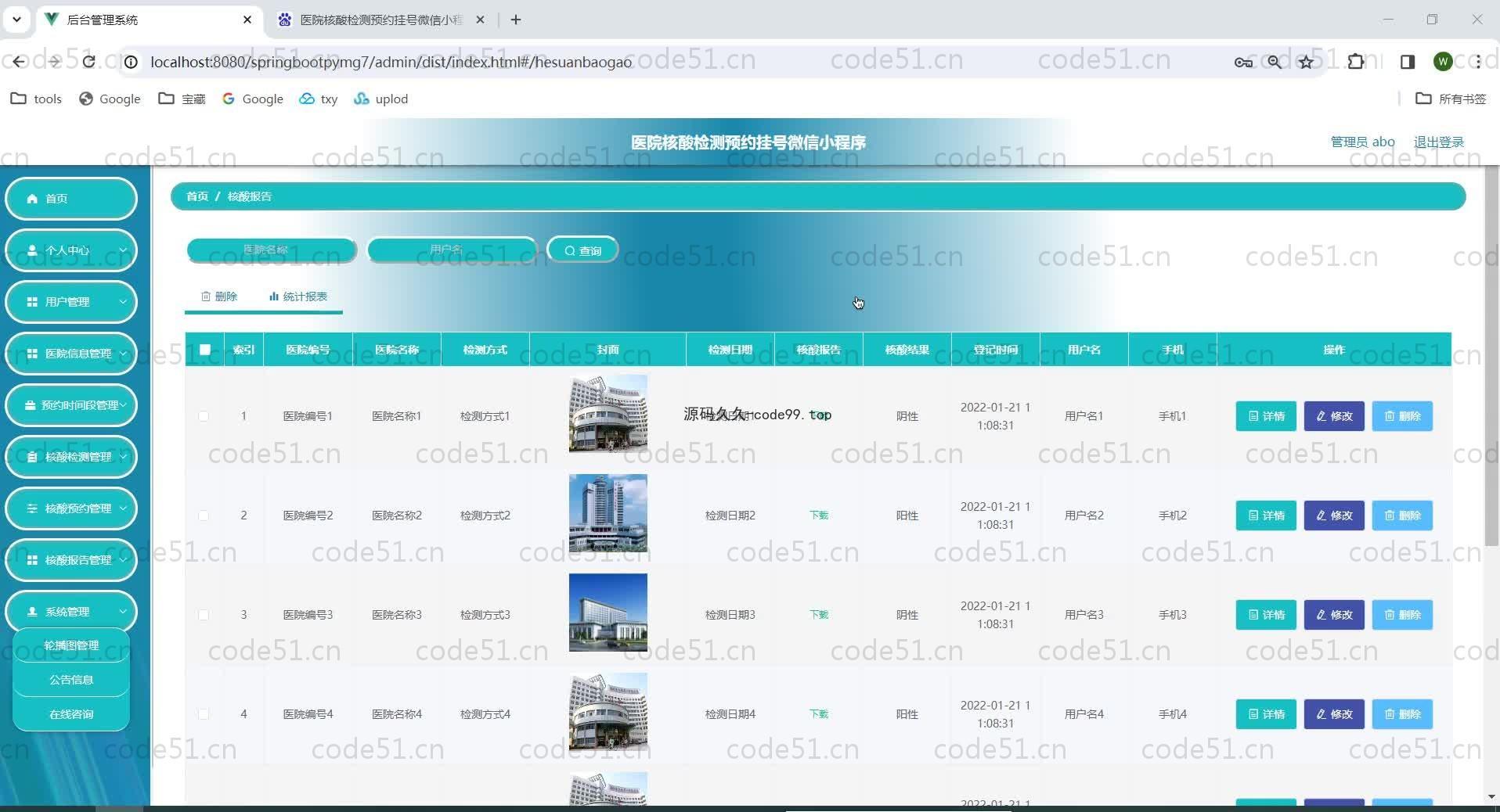 基于SpringBoot+MySQL+微信小程序的医院核酸检测预约挂号微信小程序(附论文)