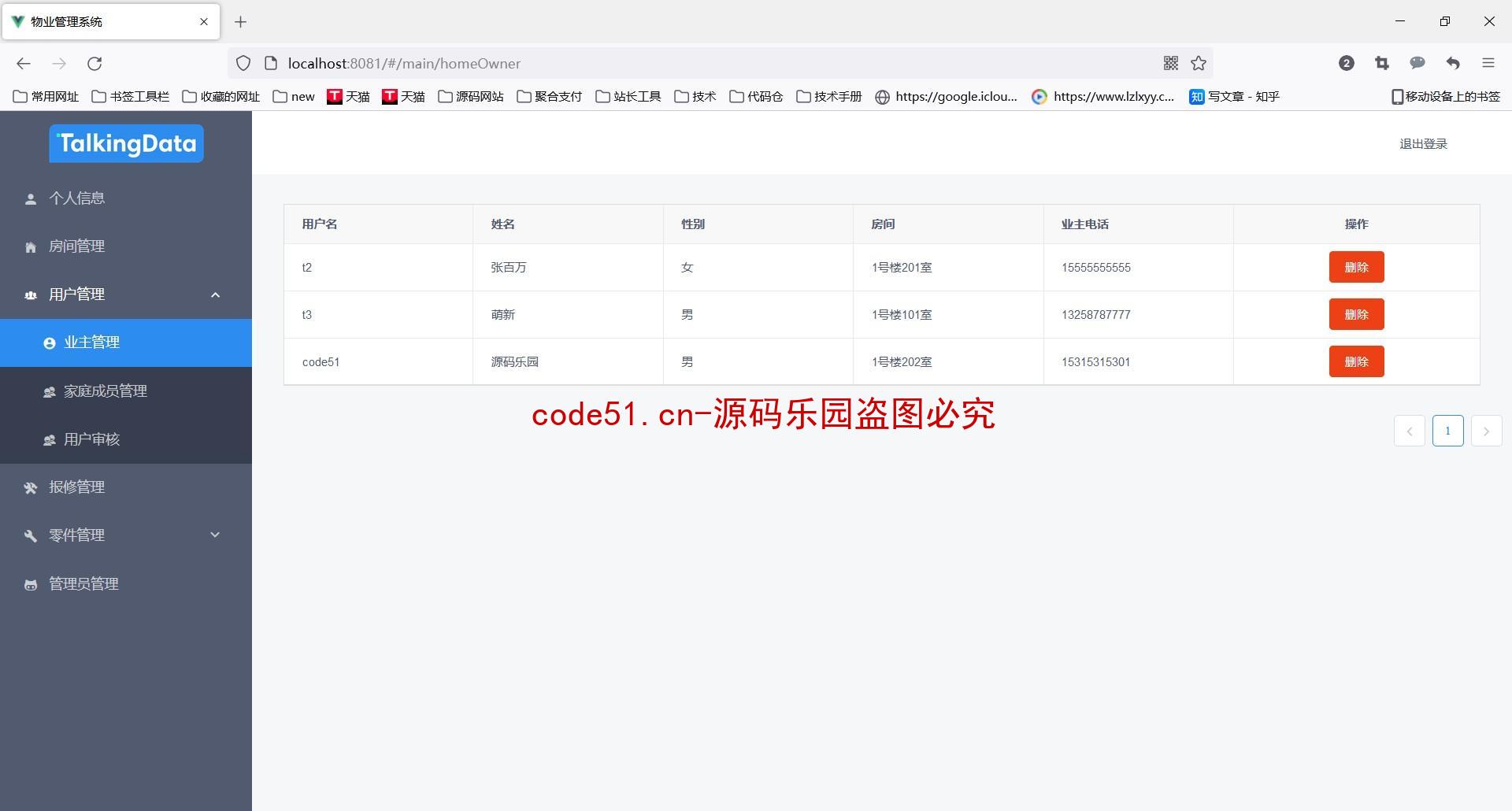 基于NodeJs+MySQL+Vue的小区物业管理信息系统(附论文)