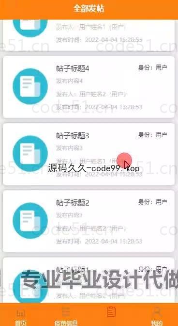 基于微信小程序+SSM+MySQL的疫苗预约小程序(附论文)