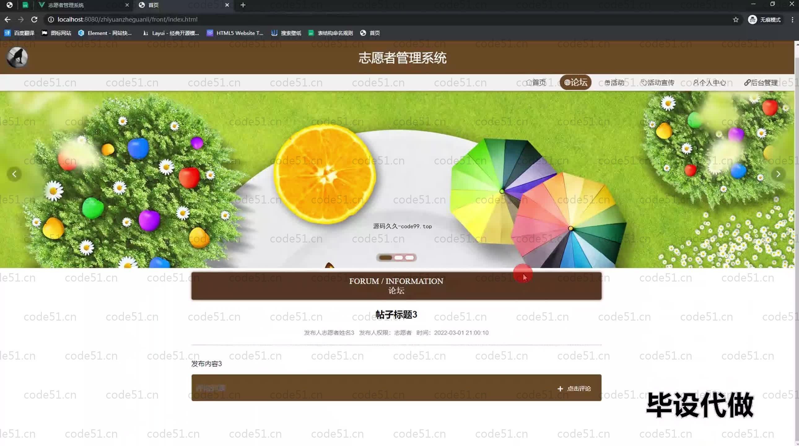 基于SpringBoot+MySQL+Vue.js的志愿者管理系统(附论文)