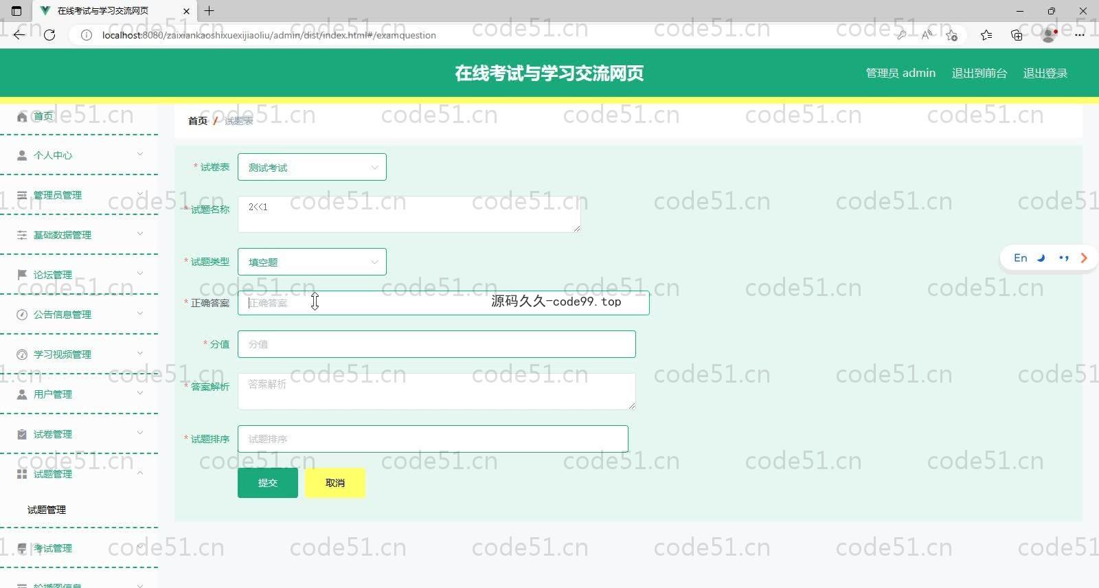 基于SpringBoot+MySQL+Vue的在线考试与学习交流系统(附论文)