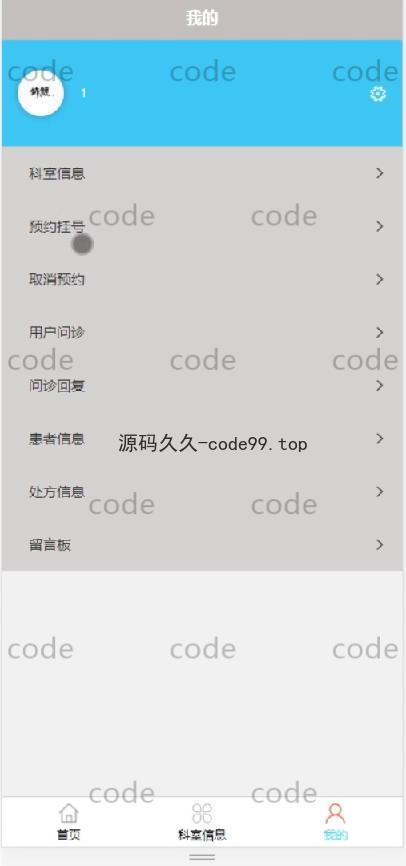 基于微信小程序+SSM+MySQL的移动远程在线医疗诊疗小程序(附论文)