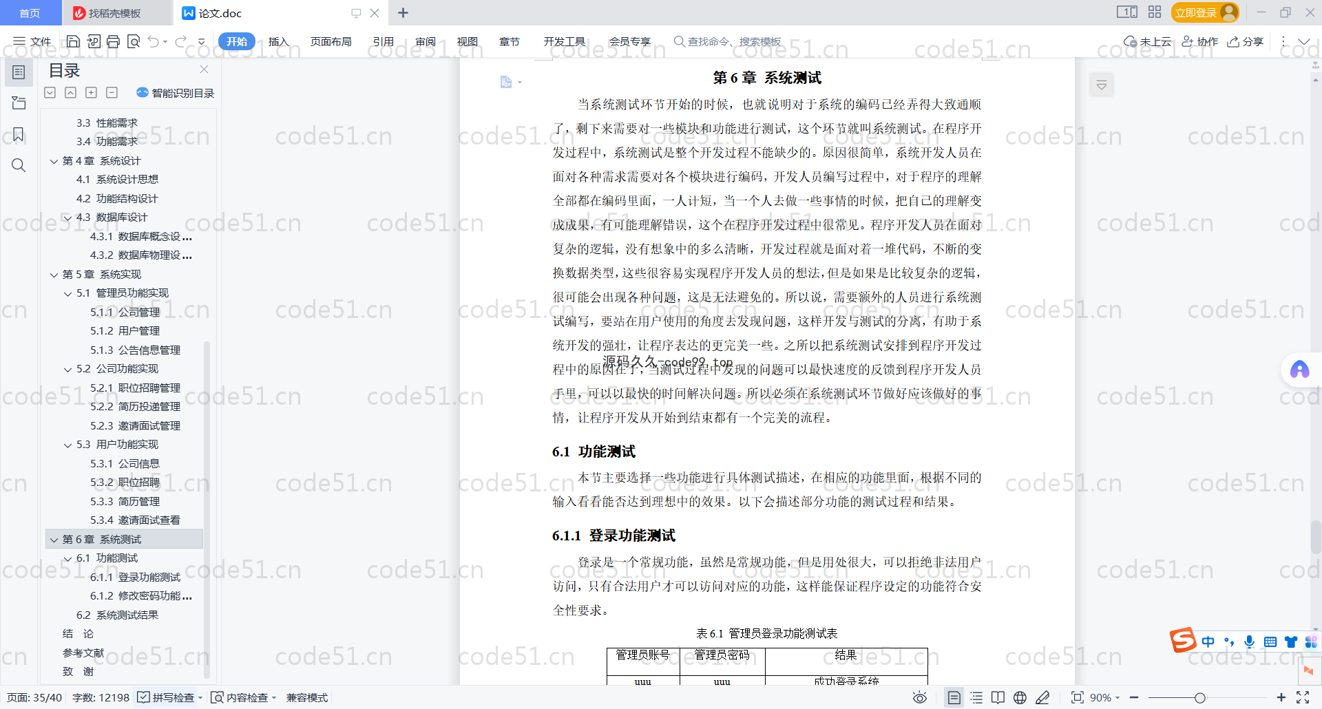 基于SpringBoot+MySQL+Vue.js的招聘系统(附论文)