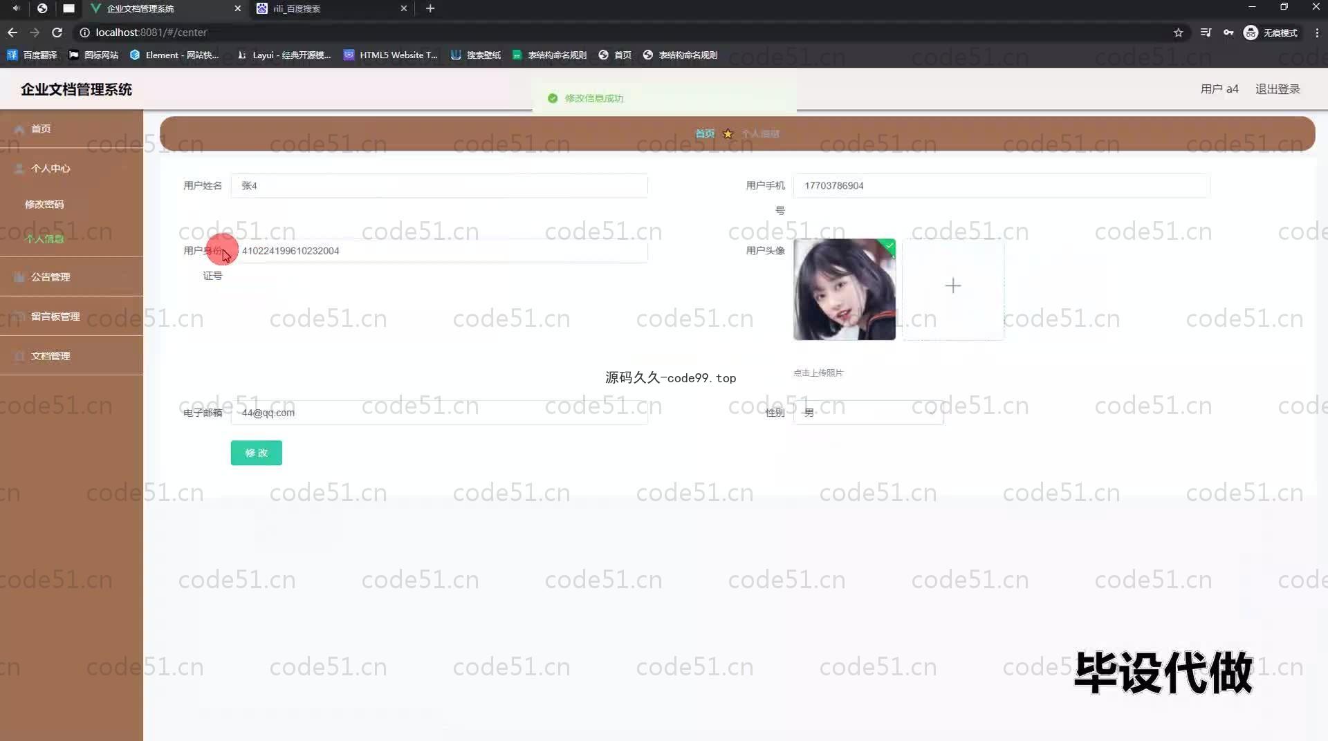基于SpringBoot+MySQL+Vue.js的企业文档管理系统(附论文)