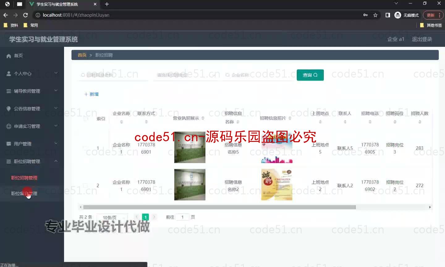 基于微信小程序+SpringBoot+MySQL的学生实习就业管理小程序(附论文)