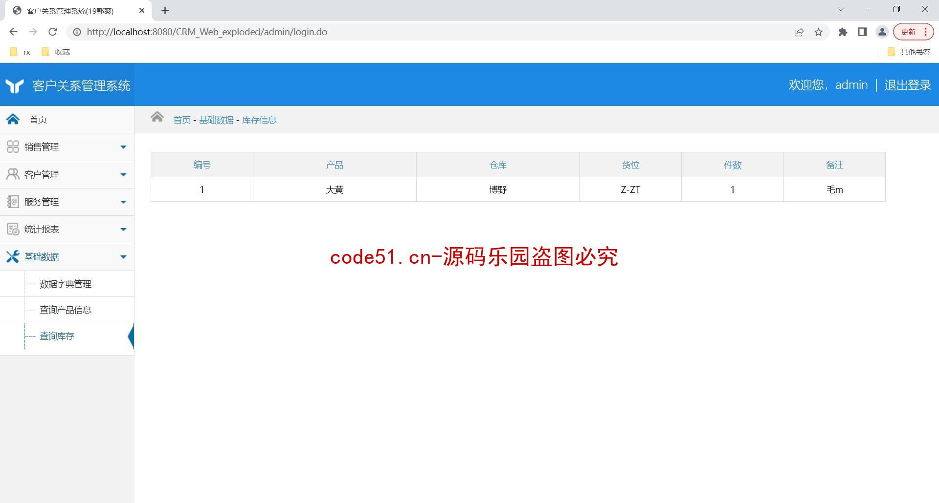 基于SSM+MySQL+Bootstrap的客户关系管理系统