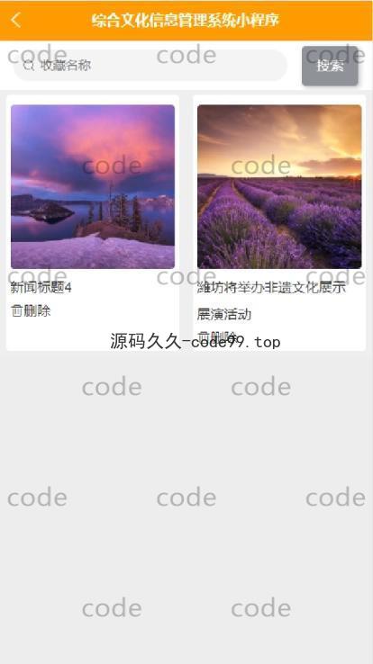 基于微信小程序+SSM+MySQL的综合文化信息管理小程序(附论文)