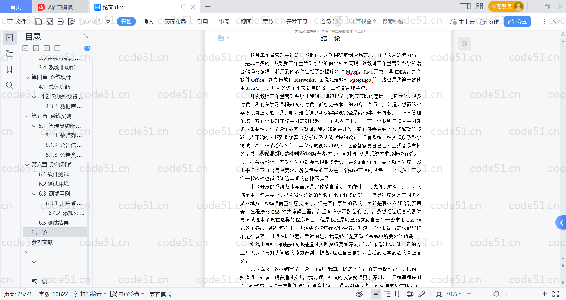 基于SpringBoot+MySQL+Vue的教师工作量管理系统(附论文)