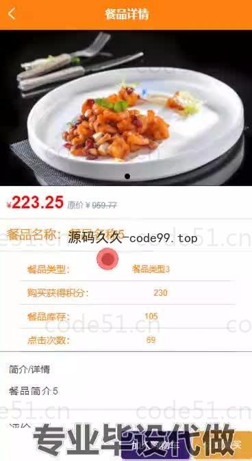 基于微信小程序+SSM+MySQL的便捷饭店点餐小程序小程序(附论文)