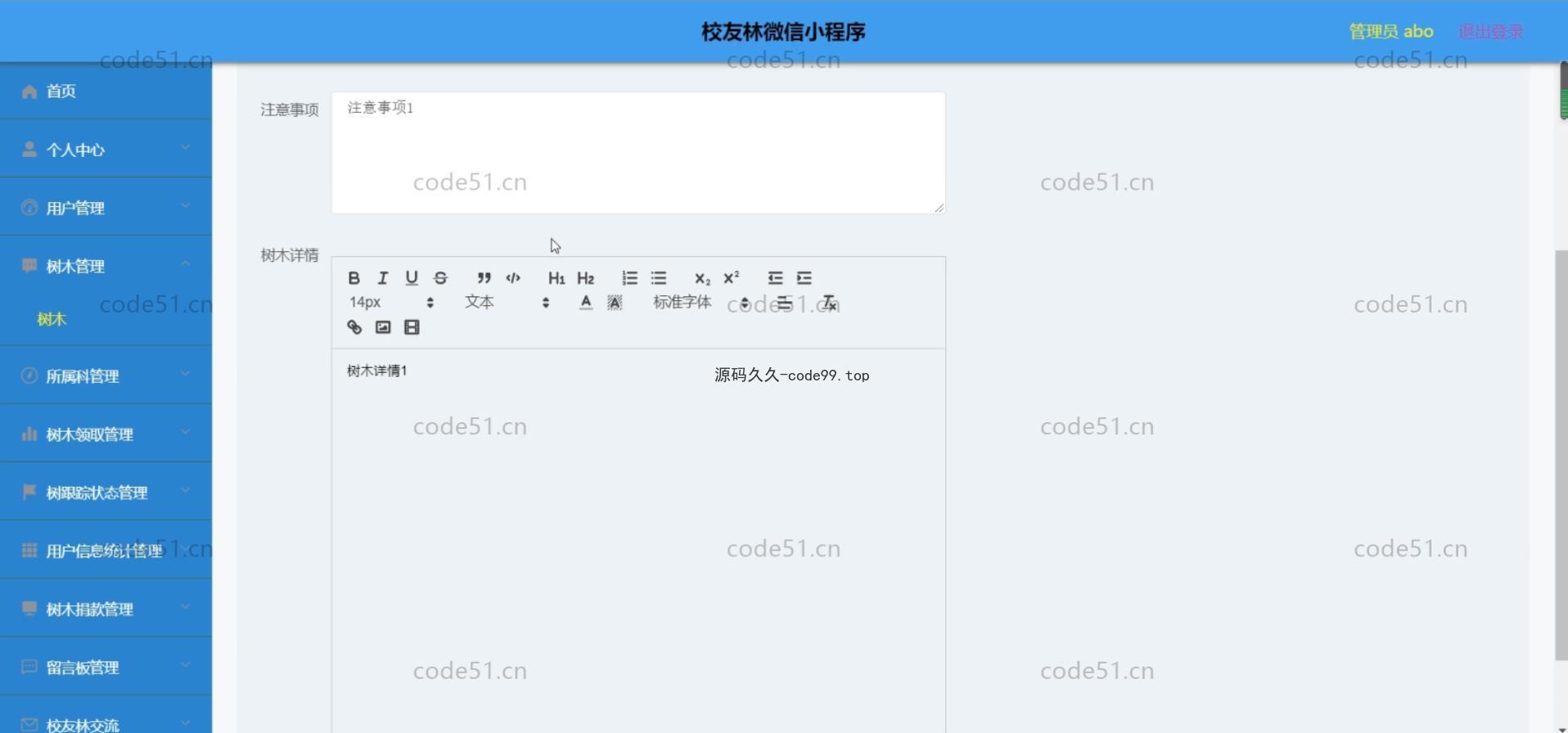 基于微信小程序+SSM+MySQL的校友林小程序(附论文)