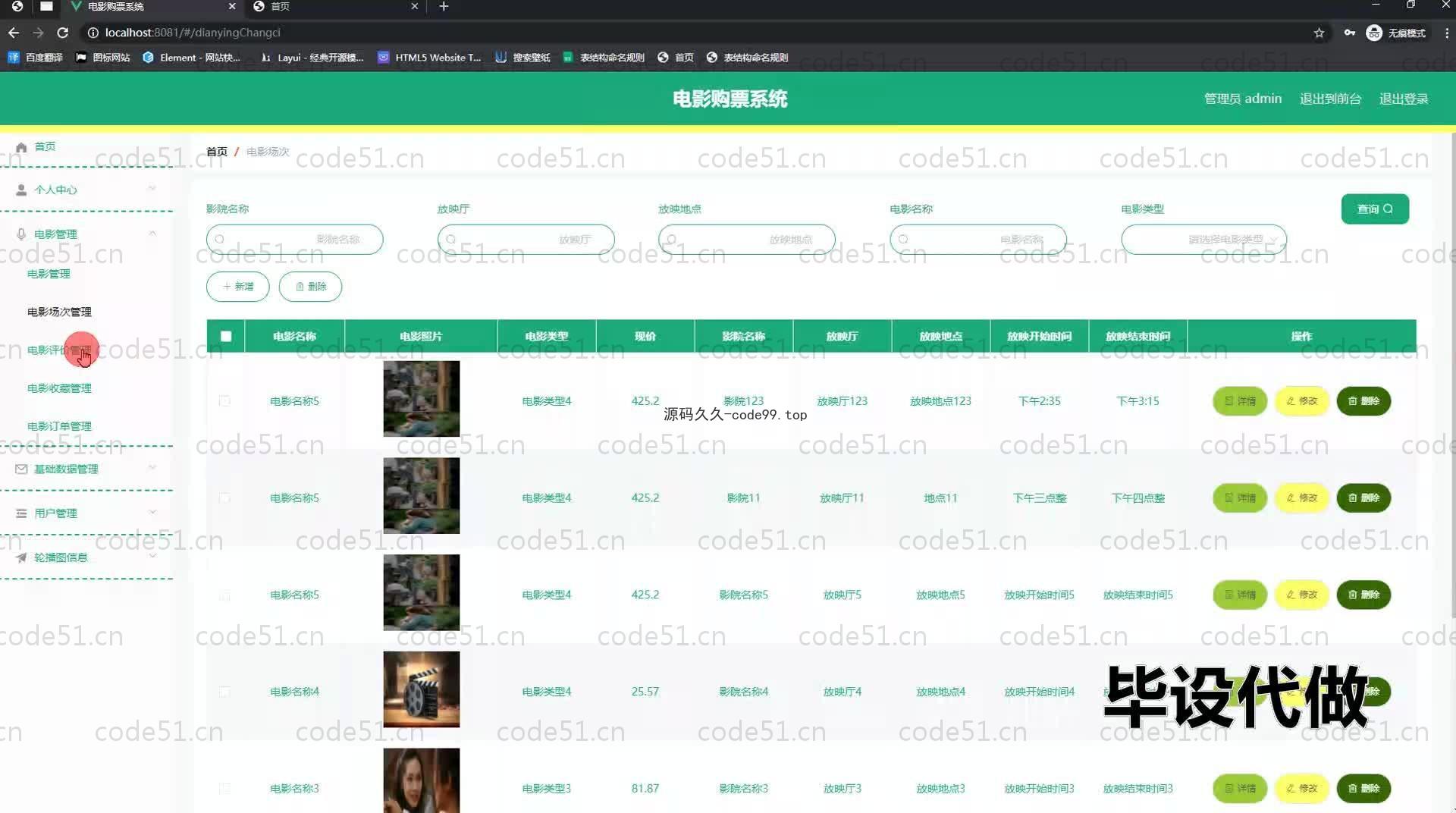 基于SpringBoot+MySQL+Vue.js的电影购票管理系统(附论文)