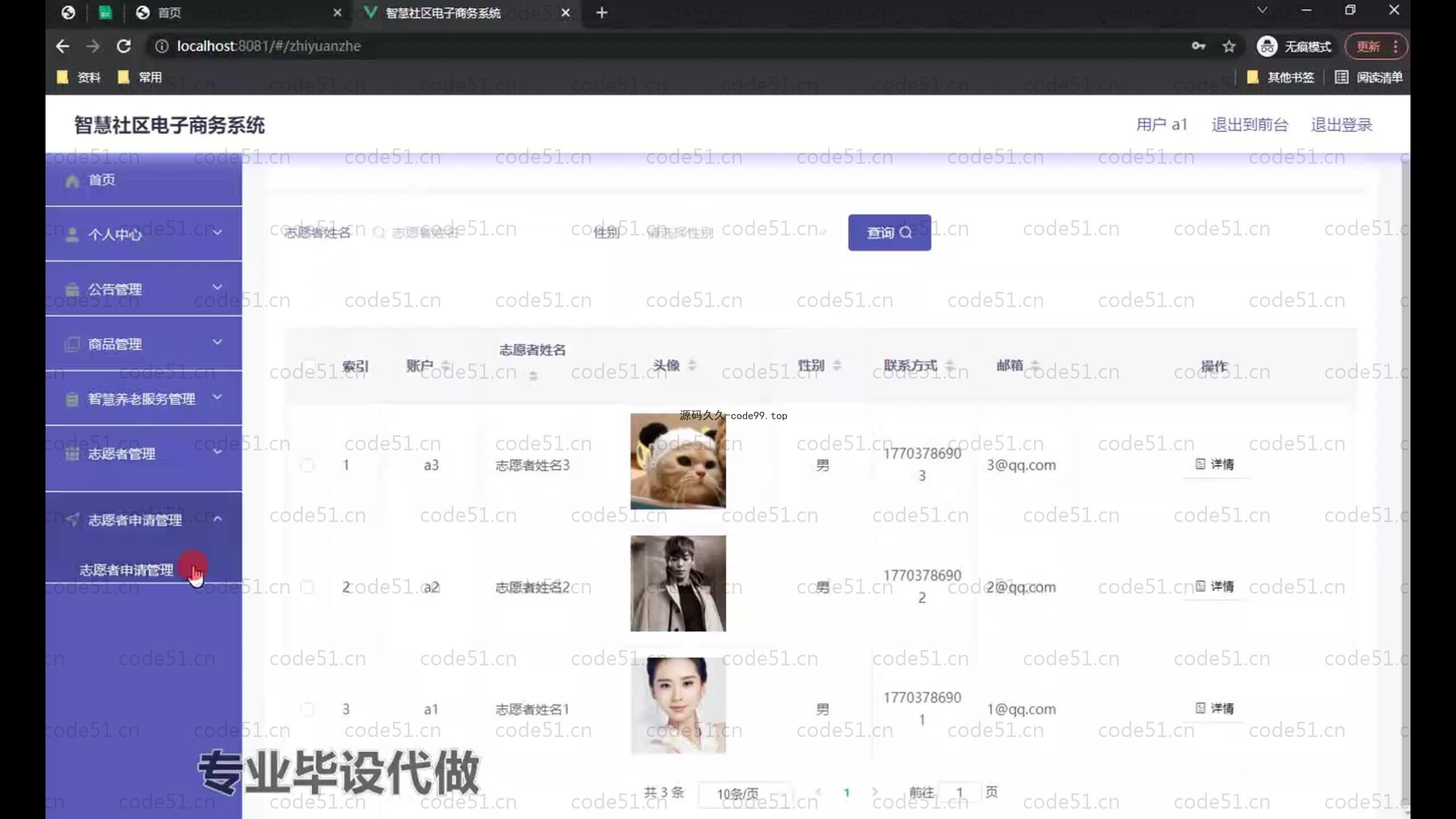 基于SpringBoot+MySQL+Vue.js的智慧社区商务系统(附论文)